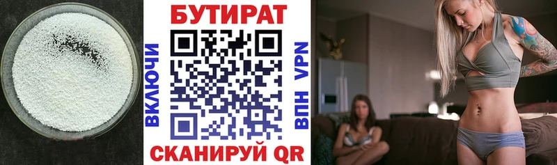 БУТИРАТ 1.4BDO Псков