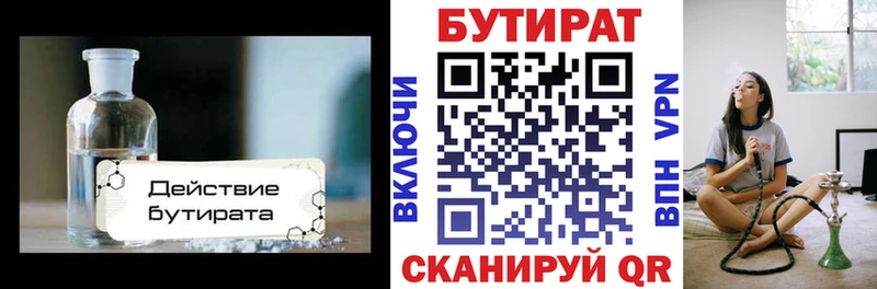 БУТИРАТ вода  сколько стоит  Псков 