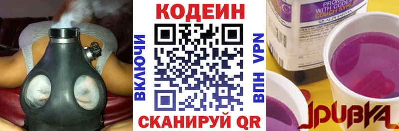 купить наркотики цена  Псков  Codein Purple Drank 